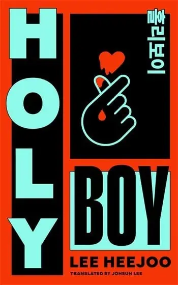 Book cover with bold turquoise text HOLY BOY on a red and black background. An illustration of a hand making a finger heart with a red heart and drop above it. Author: Lee Heejoo. Translator: Joheun Lee.